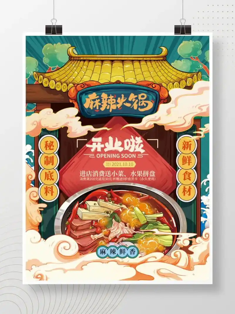 红红火火的火锅店开业海报设计来啦设计印刷素材关注我