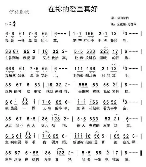 赞美诗歌:我的主耶稣最懂我3. 赞美诗歌:我想唱一首爱你的歌4.