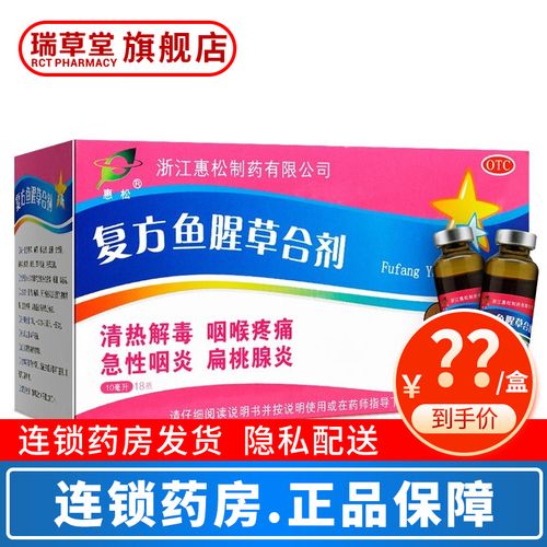 惠松 复方鱼腥草合剂10ml*18支/盒成人儿童清热解毒咽喉疼痛急慢性