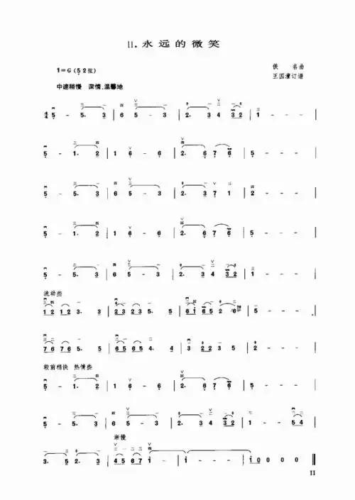 二胡 永远的微笑 二胡谱 简谱