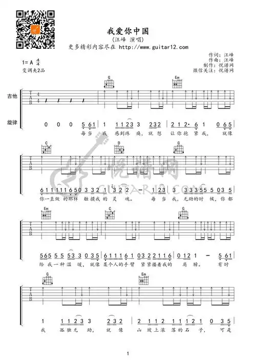 我爱你中国吉他谱1