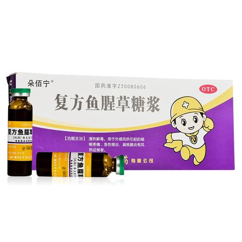 朵佰宁 复方鱼腥草糖浆口服液10ml*10支/盒清热解毒咽喉肿痛 咽炎