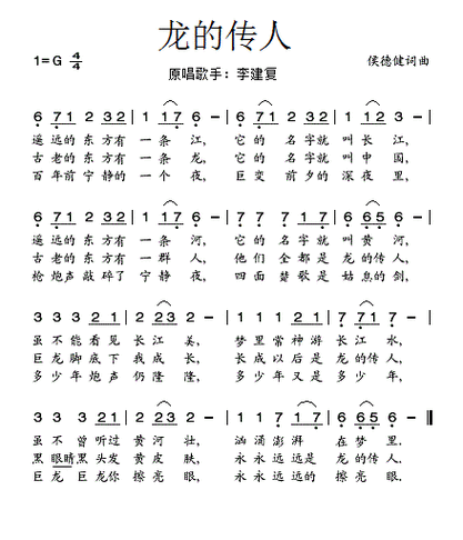 龙的传人的简谱c调五线谱上要有音符_百度知道