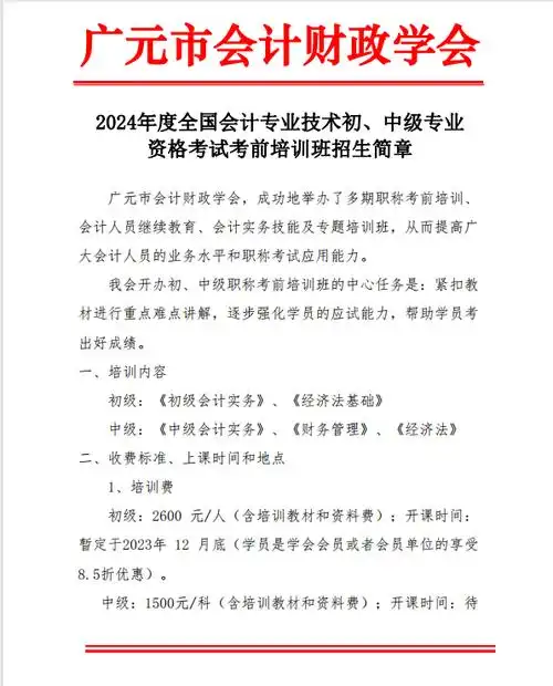 记实2024年中级职称考试招生简章2024年度全国会计专业技术中级专业