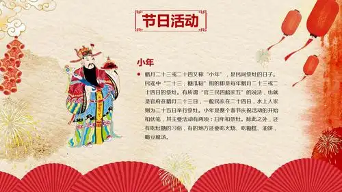 红色喜庆中国风春节新年传统文化ppt模板