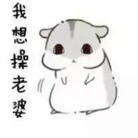 表情包老婆_卡通动漫头像_我要个性网