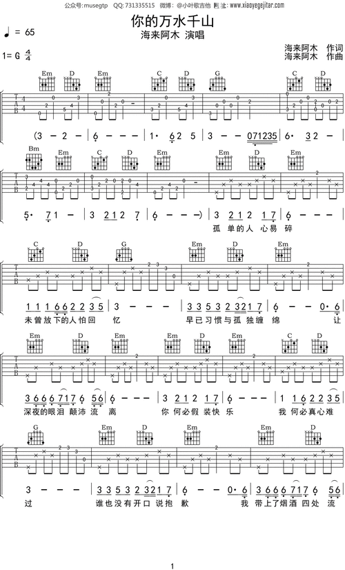 海来阿木你的万水千山吉他谱g调吉他弹唱谱