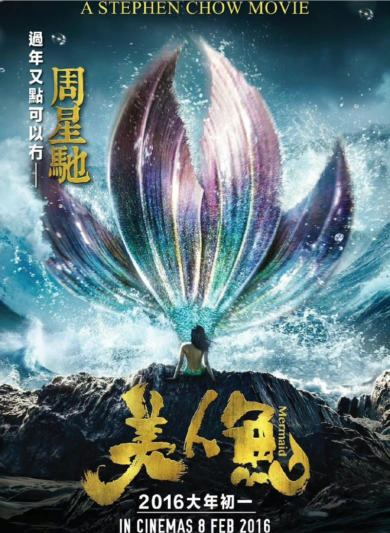 《美人鱼2》即将上映,邓超饰演男二号,看到主演真替星爷担心票房