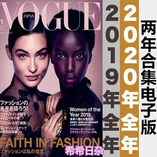 特价日本杂志电子版_vogue2020合集日本版时尚大牌欧美风服饰穿搭杂志