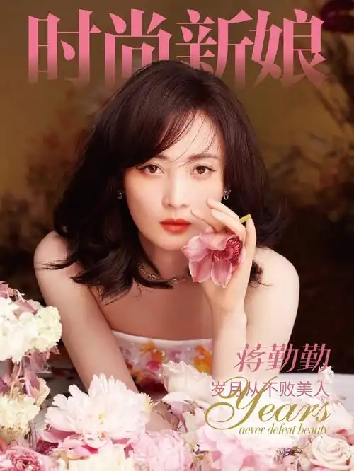 蒋勤勤时尚新娘新刊封面大片