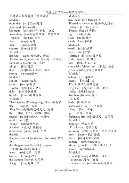 外研社六年级英语上册单词表共2页