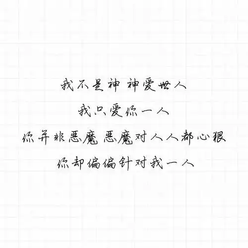 你只是他生活中的甲乙丙丁干嘛自以为是自作多情