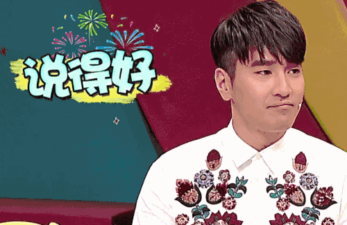 soogifsoogif出品赵又廷奇葩说说得好gif动图_动态图_表情包下载_soo