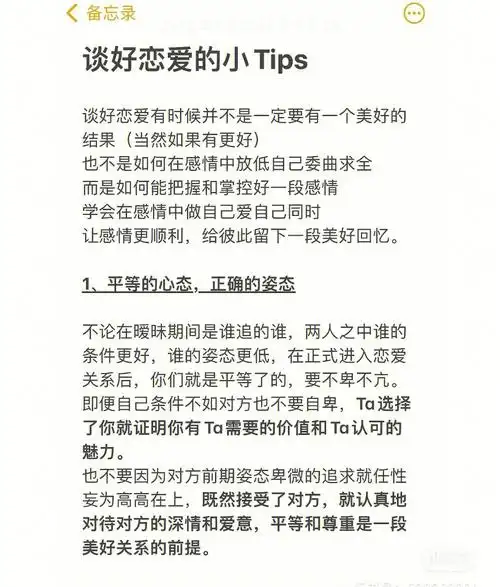 如何谈好一场恋爱