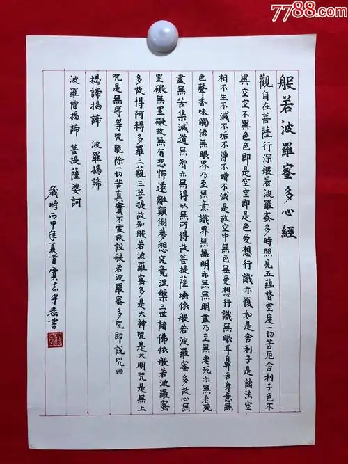 书画11102贾志宇硬笔书法心经