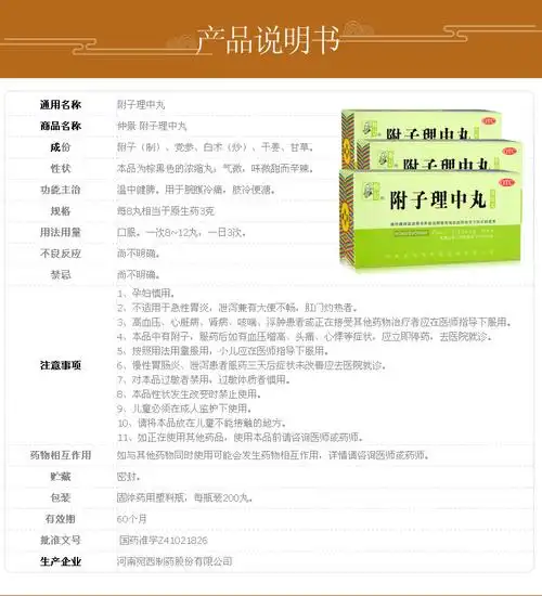 仲景 附子理中丸养胃(浓缩丸)200丸温中健脾 脘腹冷痛 肢冷便溏 1盒 1