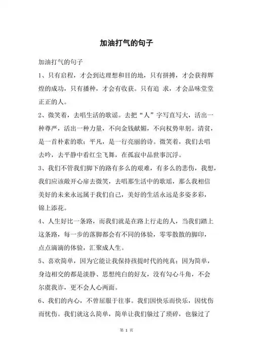 加油打气的句子