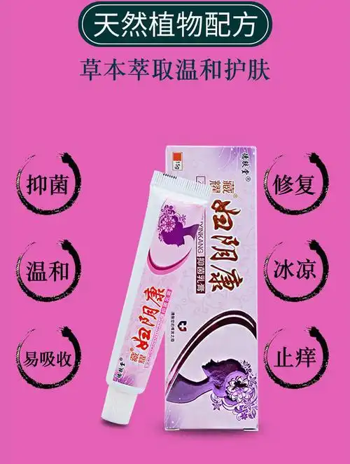 妇阴康妇科膏私处瘙痒护理女性下面有异味痒妇阴康乳膏2支妇阴康