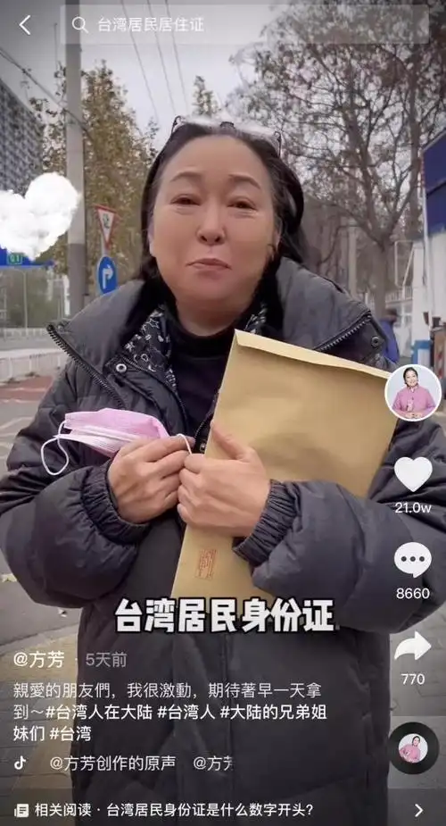 台湾综艺一姐晒大陆身份证喊话祖国统一