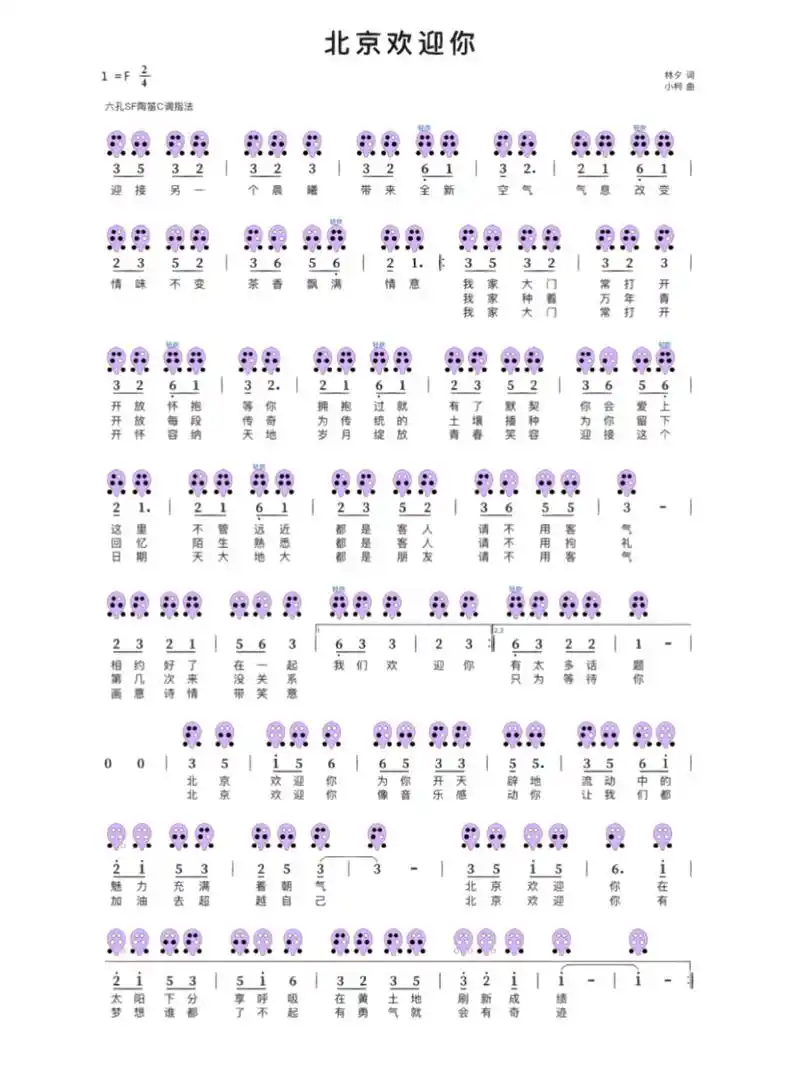「北京欢迎你」6孔陶笛 简谱分享 给宝子们重温一下,我们北京奥运的