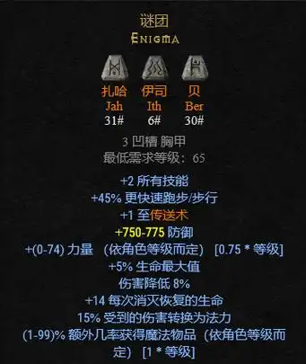 暗黑2常用符文之语你当初合成过几个