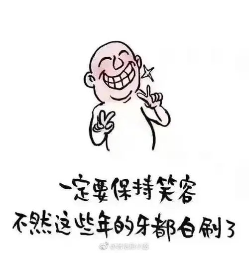 做人开心最重要