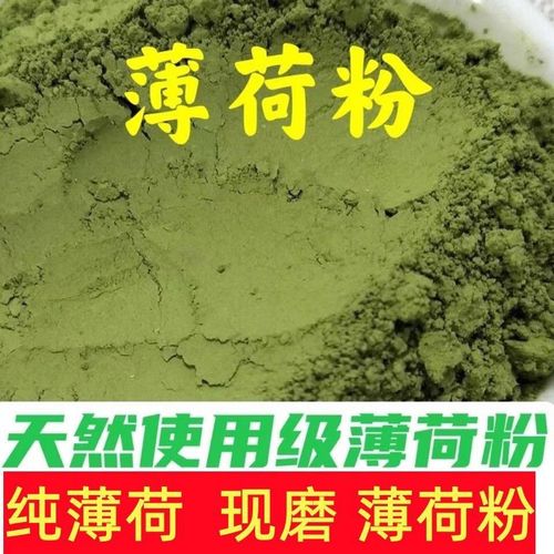 中药材 薄荷叶粉 新鲜食用薄荷粉 无添加纯粉 食品级冲饮商用劲凉