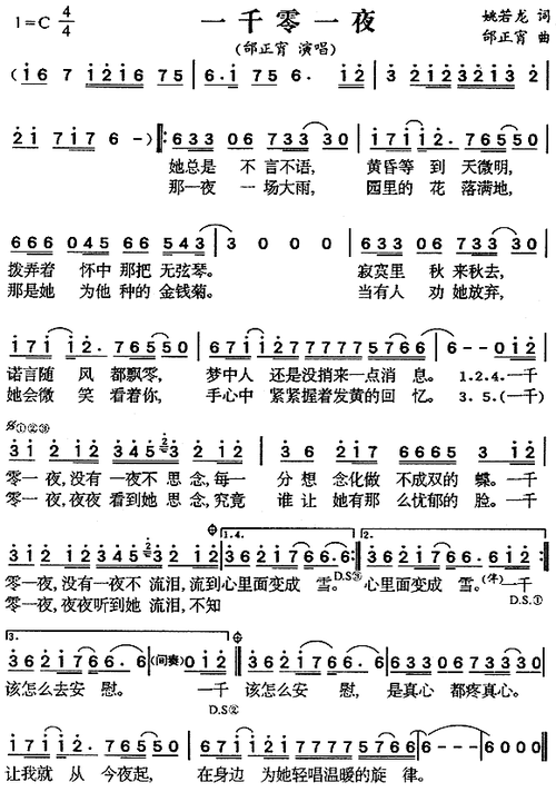 一千零一夜歌词流到心里面变成雪,一千零一夜,夜夜看到她思念,究竞谁