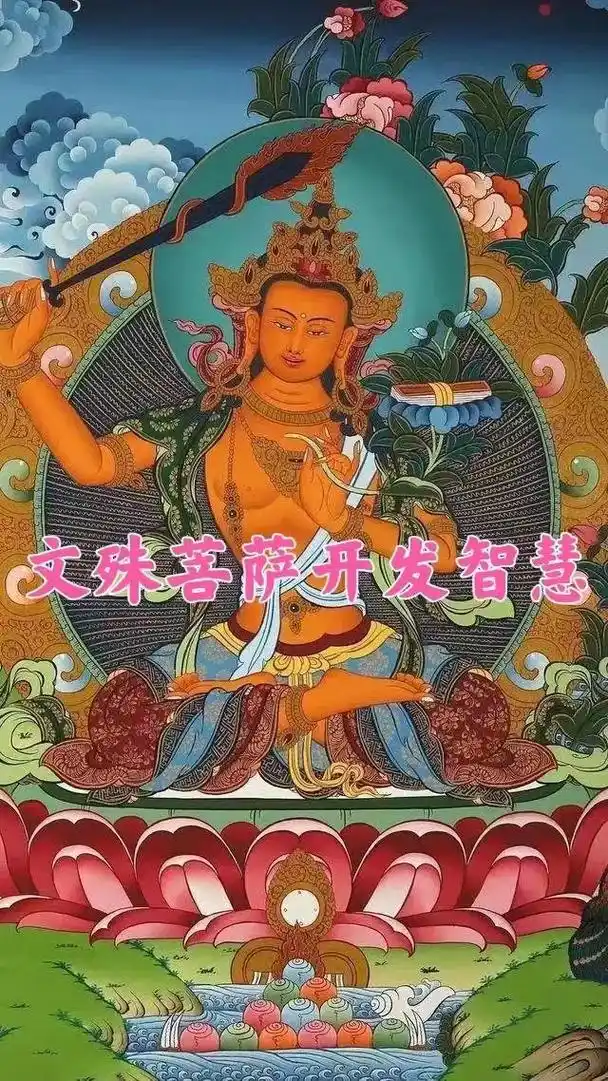 当你看到这个视频的时候  您的孩子已经得到了大智大慧文殊菩萨 - 抖