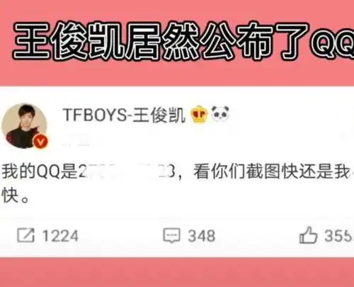 王俊凯自曝qq,粉丝截屏搜索进入空间,看到动态愣了:真是他?
