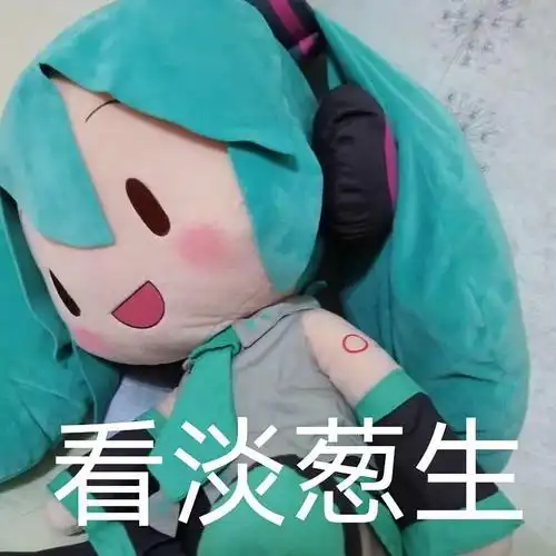 初音表情包