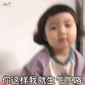 这就生气啦表情包 - 这就生气啦微信表情包 - 这就生气啦qq表情包