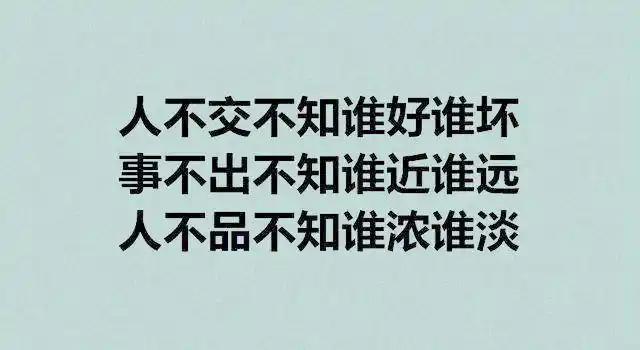 远离虚伪的友情,朋友圈中的这三种人趁早断交