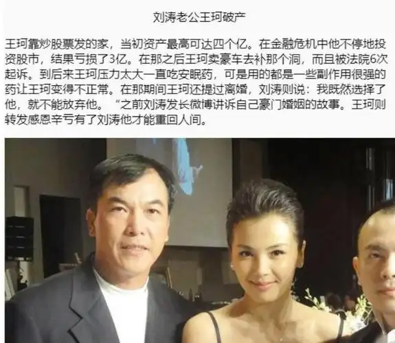 刘涛为破产丈夫复出还款3亿如今的她证实宋丹丹没说错