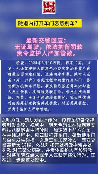 网传西安一车辆隧道内打开车门恶意别车官方通报来了热点新闻事件隧道