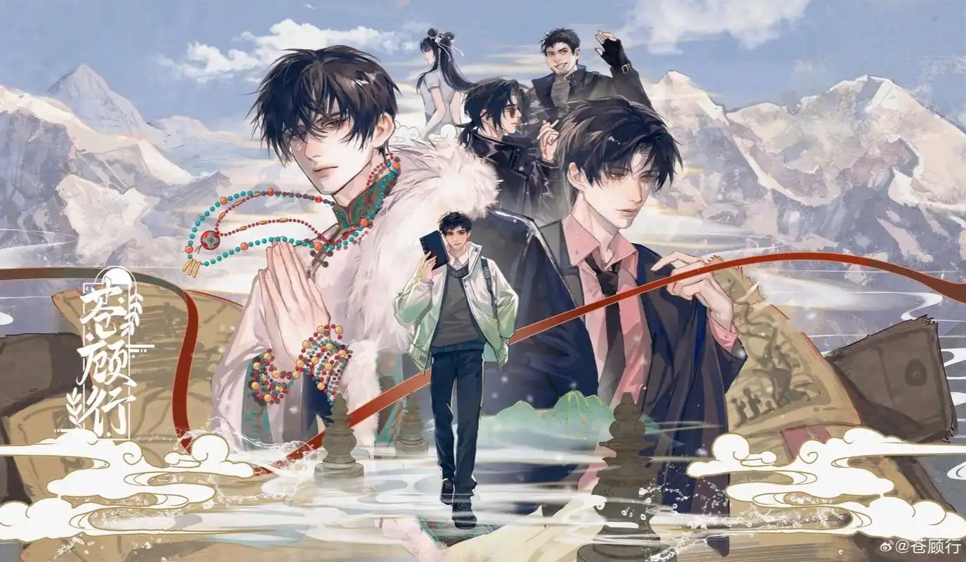 最好的年华#盗墓笔记# 顾苍行