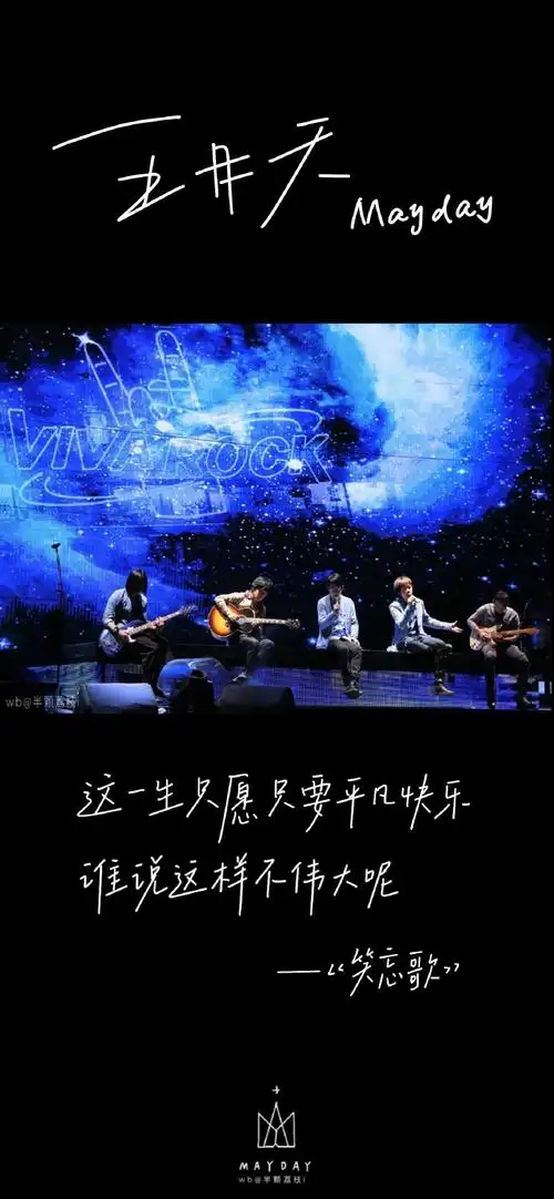 五月天##考研励志壁纸