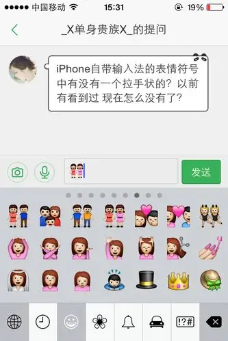 iphone自带输入法的表情符号中有没有一个拉手状的?