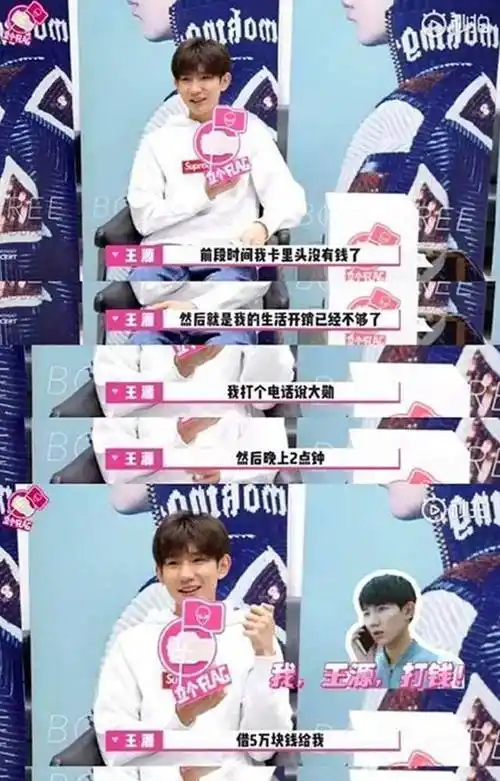 王源陷经济危机曾深夜向魏大勋借5万何炅一句话让人心生感慨