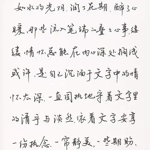 行草字帖网红字体钢笔练字贴硬笔狂草草书连笔字男女生手写体行楷