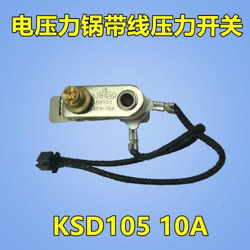 美的电压力锅压力开关 限温控器带线压力开关250v/10a xt ksd105