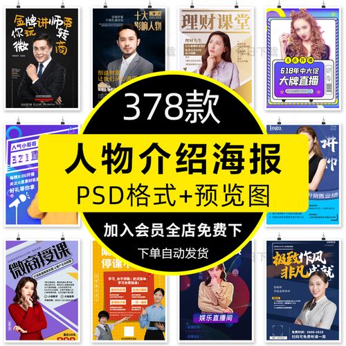 人物介绍海报模板psd公司讲师专家讲座主播招募易拉宝设计素材ps