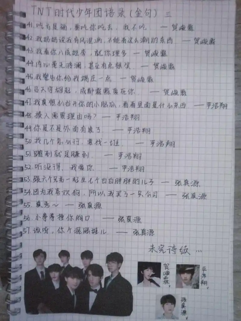 tnt时代少年团第三语录(金句)来了 好多人催,终于好了 未完待续.