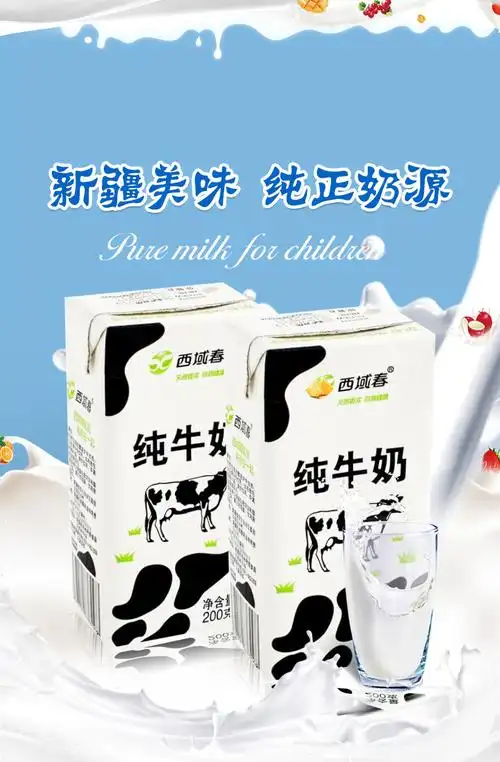 新疆特产西域春纯牛奶200g*20盒黑砖牛奶整箱营养学生早餐奶包邮