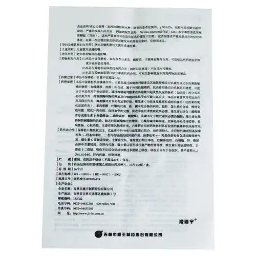 复方保泰松鸡血藤片说明书