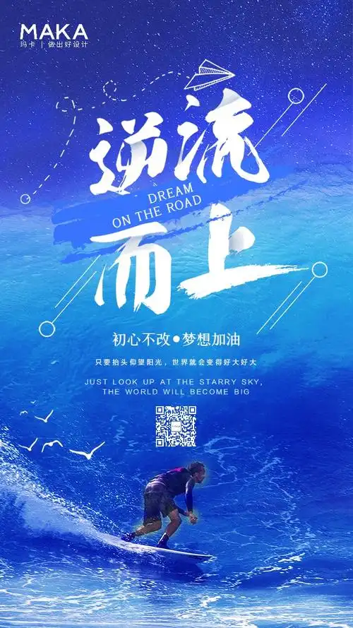 首页 海报 企业宣传推广 创意海蓝乘风破浪冲浪励志企业文化品牌宣传