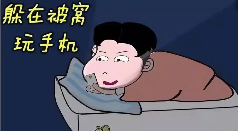 原创睡前玩手机会变丑关灯看手机小心青光眼结果笑死在评论区