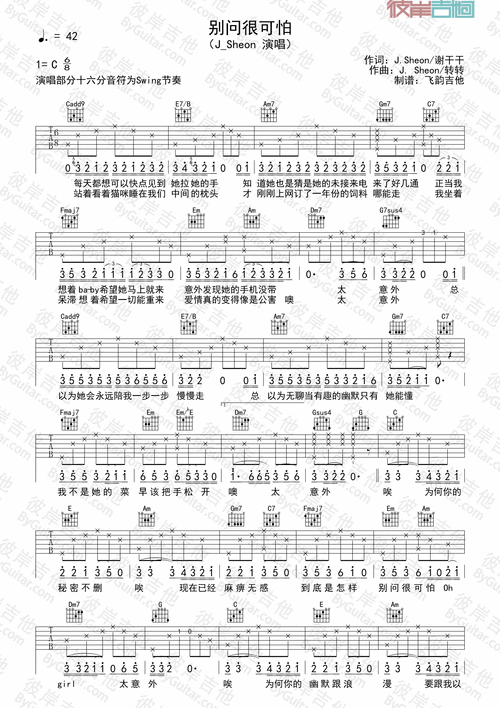jsheon别问很可怕吉他谱