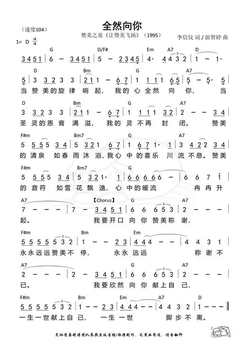 赞美诗《全然向你》赞美诗-歌谱-敬拜网 - 敬拜成长心得—敬拜信息