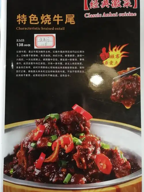 段秋帆的徽菜馆菜单